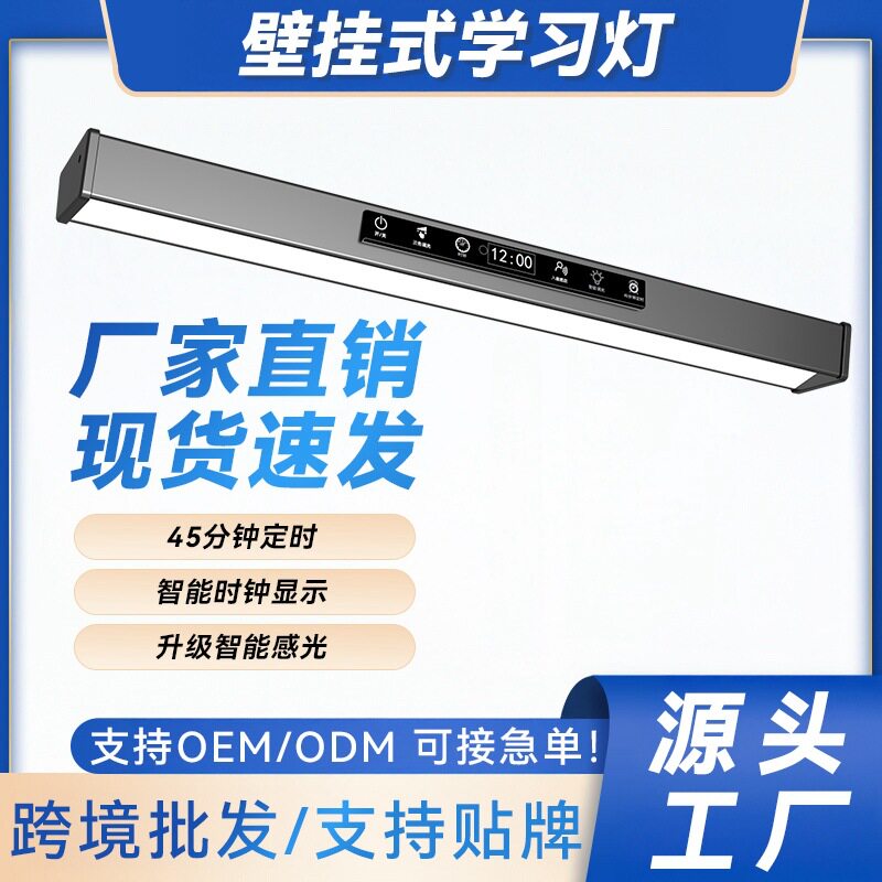 壁挂磁吸护眼充电长条阅读台灯