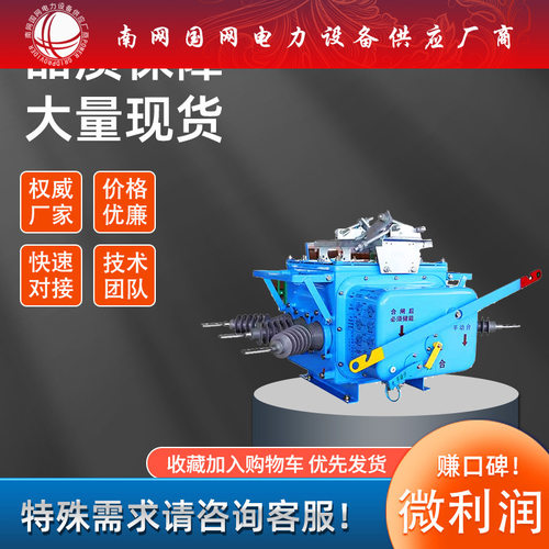 10kV共箱真空负荷开关看门狗