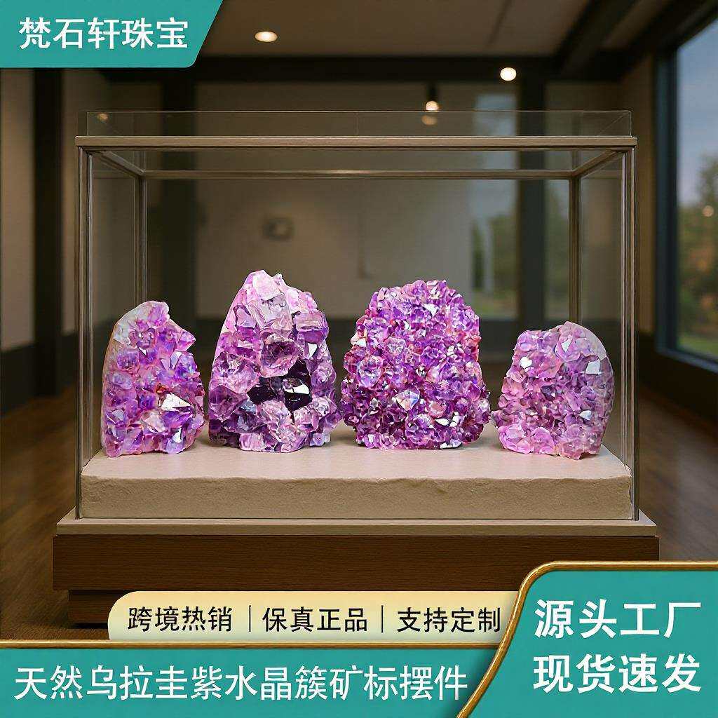 天然水晶原石乌拉圭紫水晶簇矿石矿标桌面办公工艺品摆件轻奢