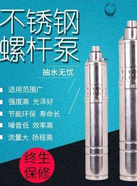 全不锈钢油浸螺杆泵家用潜水泵抽水泵深井泵清水泵QGD螺杆泵220V