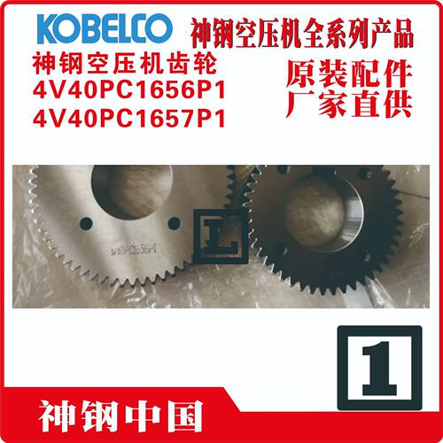 4V40PC1656P1 4V40PC1657P1 4L40P01396P1 4L40P01397P1神钢齿轮