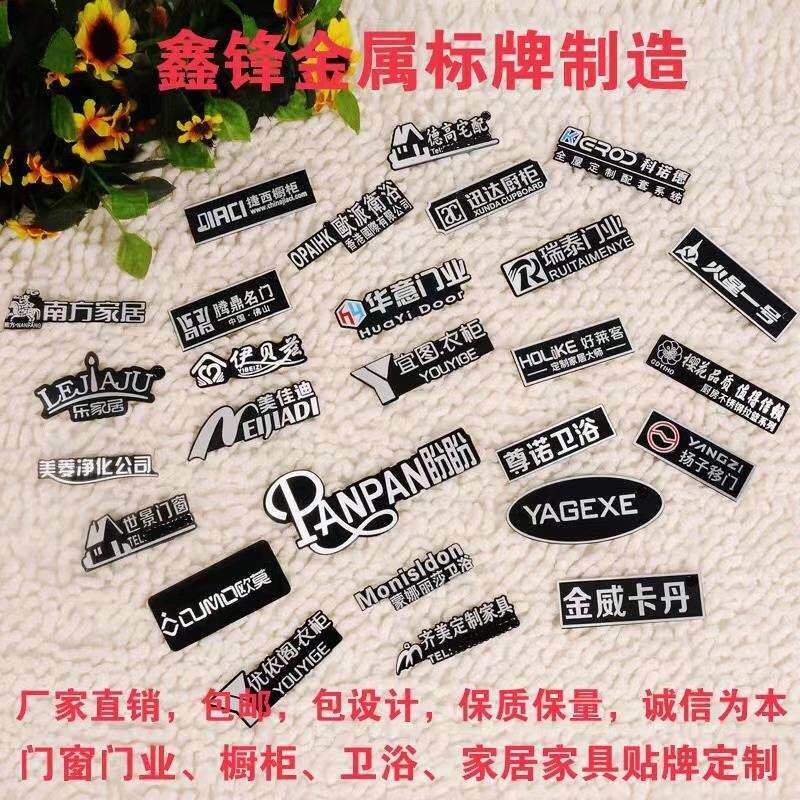 铝标牌定 做金属自粘木门窗家具商标贴logo定 制标识牌标签铝牌