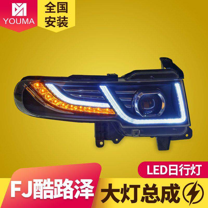 专用于07-13款FJ酷路泽大灯总成改装LED日行灯转向灯透镜氙气大灯