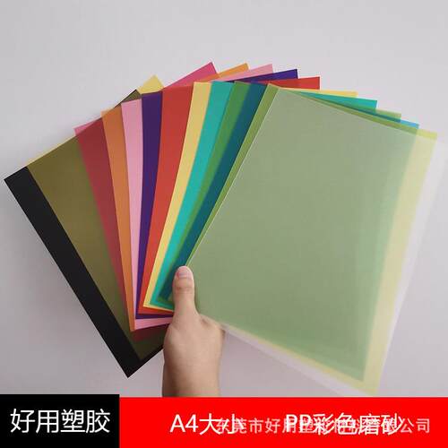 透明pvc塑料片彩色A4片材pp磨砂半透明胶片高透明pvc硬片塑料板