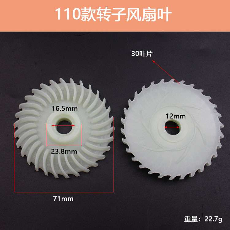 4100石材切割机转子风叶 110云石机风叶 4100 110石材机电机枫叶