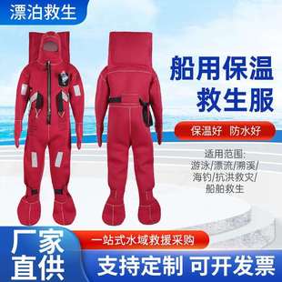 船用浸水保温服 II型防寒救生服 连体保暖救生衣 DFB-II型救生服