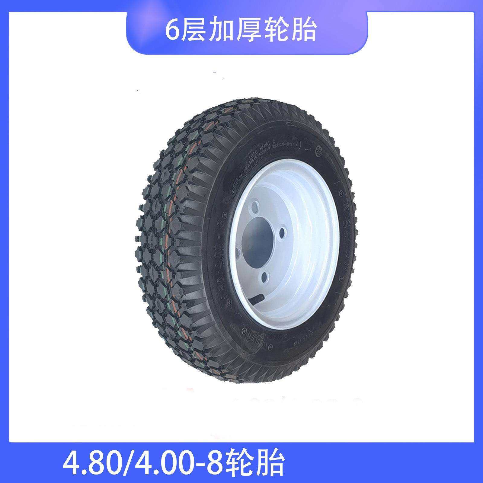 建大 旋转木马车4.80/4.00-8真空胎 改装拖车胎配件重载轮毂轮胎