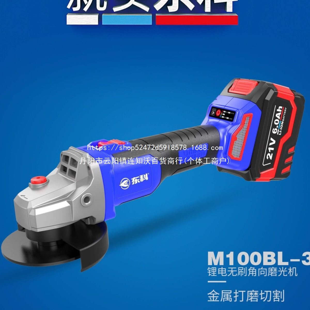 东科角磨机M100BL无刷锂电充电抛光机角向磨光机便携无刷电机手磨