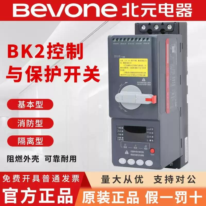 北京北元电器BK2控制与保护开关BK2-45-125_5A16A_45A_100A_125A-
