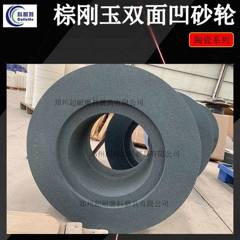超耐 A棕刚玉双面凹陶瓷砂轮片PSX 350*125*127外圆M1040无心磨床