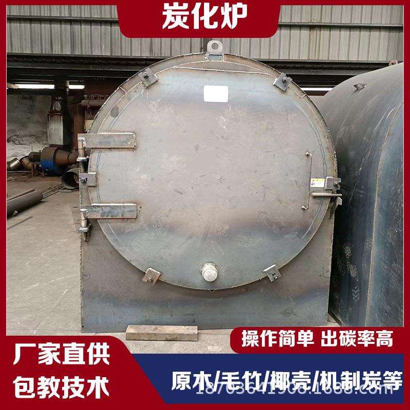 卧式烧烤碳炭化炉小型竹竿毛竹制炭机家用果木秸秆树枝烧炭机