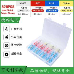 320PCS热缩中接端子防水焊锡环接线端子组合盒装