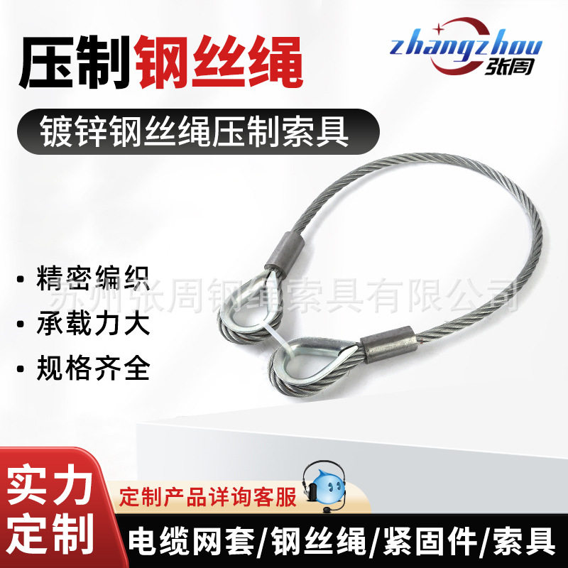 厂家批发起重吊装钢丝绳铝合金绳索具油管安全绳吊索压制索绳套