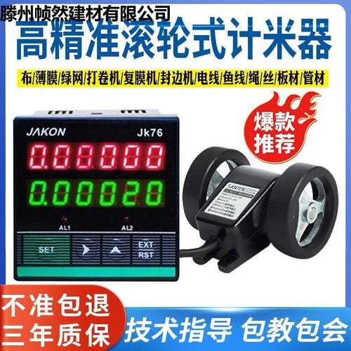 电子数显计米器滚轮式高精度码表长度计数记米器JK76可逆自动