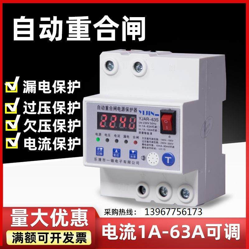 自动重合闸漏电保护开关家用220V限流过载光伏过欠压自复式断路器