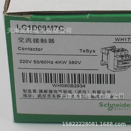 LC1D09M7C接触器LC1D09M7C 220V 9A三级交流接触器