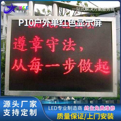 P10门头彩户外单红色显示屏数码屏户外交通诱导店铺led电子广告屏