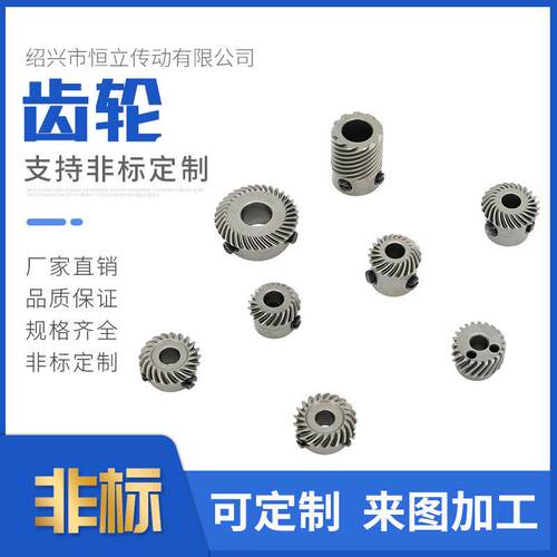 曲折缝齿轮20U33齿轮20U53齿轮工业缝纫机减速机电动推杆齿轮