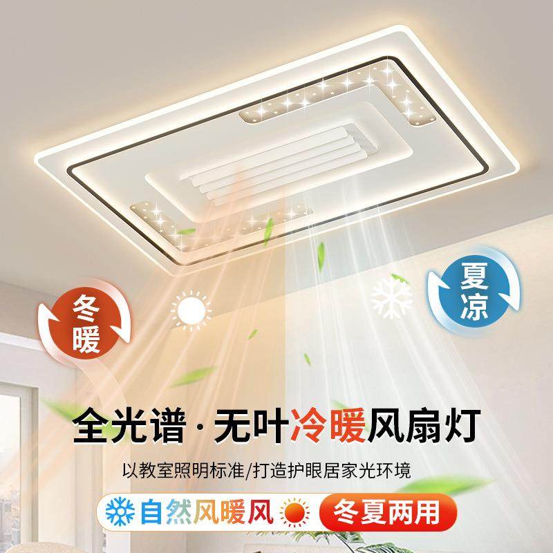 现代简约无叶风扇灯全光谱护眼LED新款带冷暖功能吸顶风扇灯具