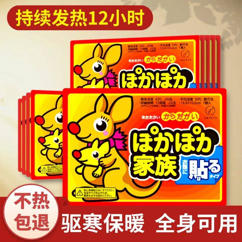 袋鼠暖宝宝贴办公自发热暖身冬天热敷帖暖贴暖宝宝宫寒暖身贴