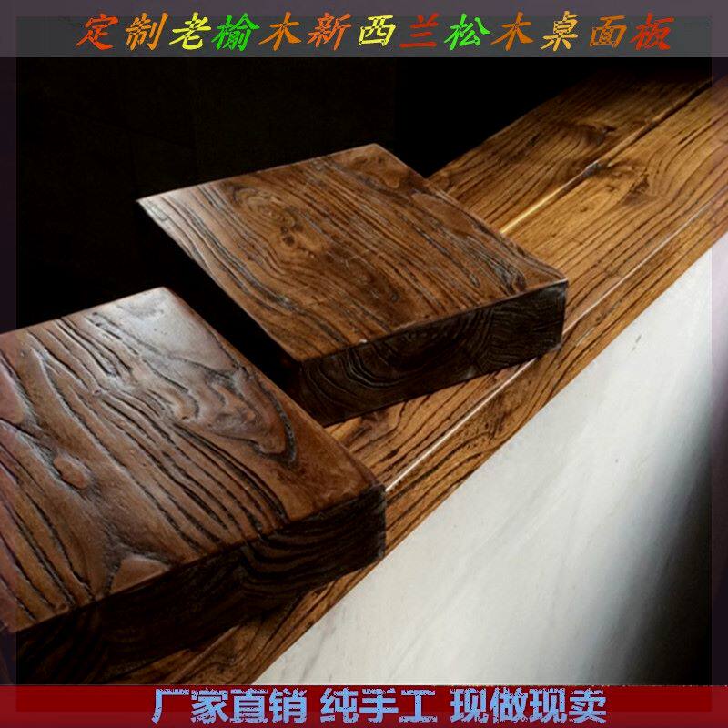 定制实木桌面板老榆木板吧台板定做原木厨房飘窗办公桌餐桌台面板