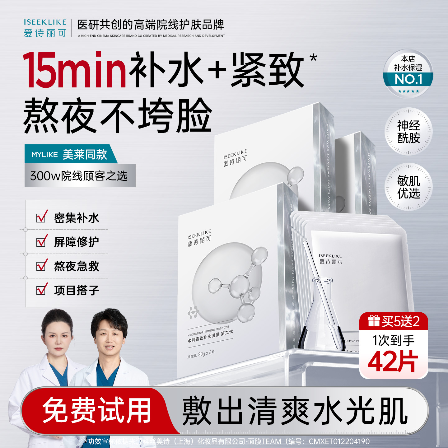 【院线级面膜】实力补水敏感肌