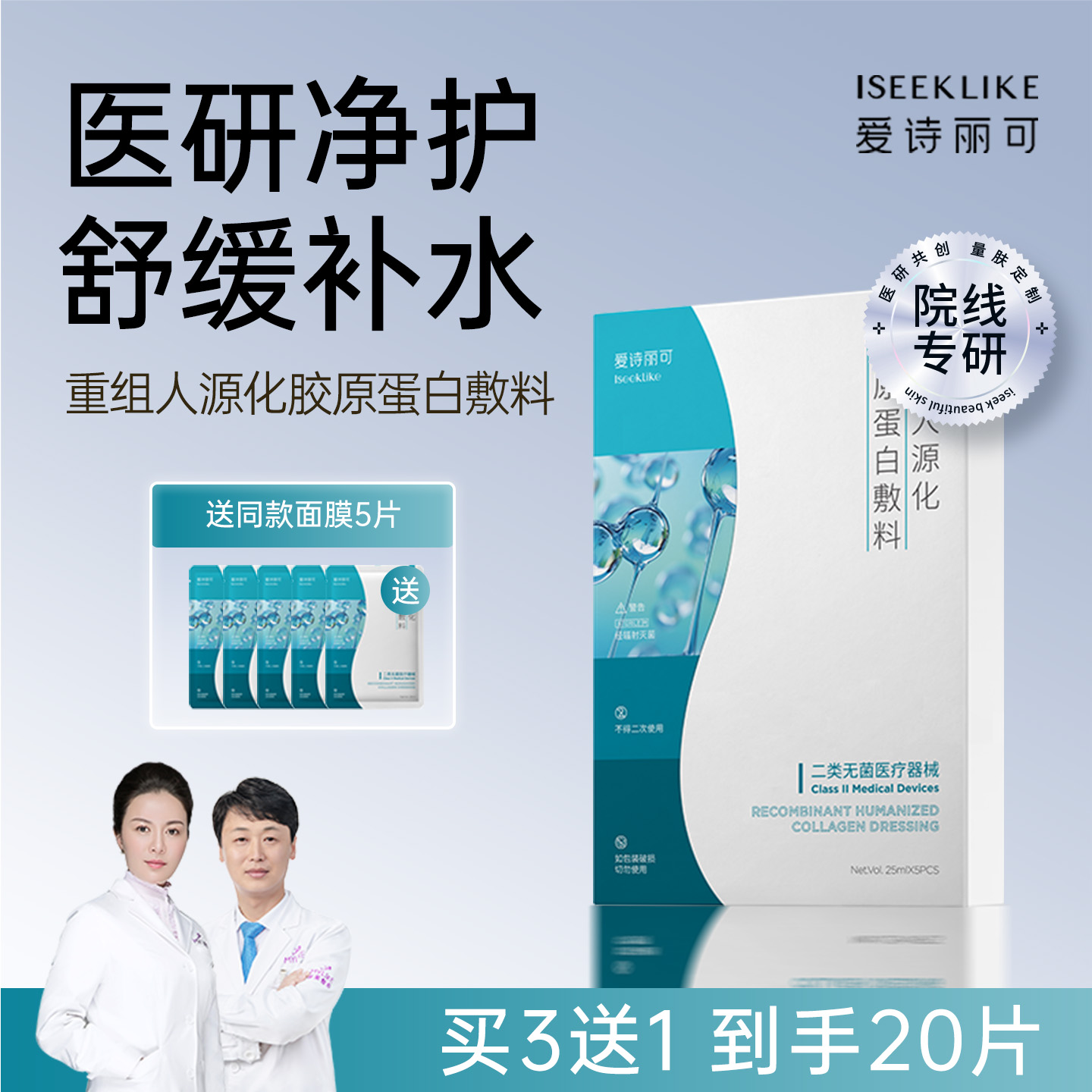 爱诗丽可胶原贴促进创面愈合