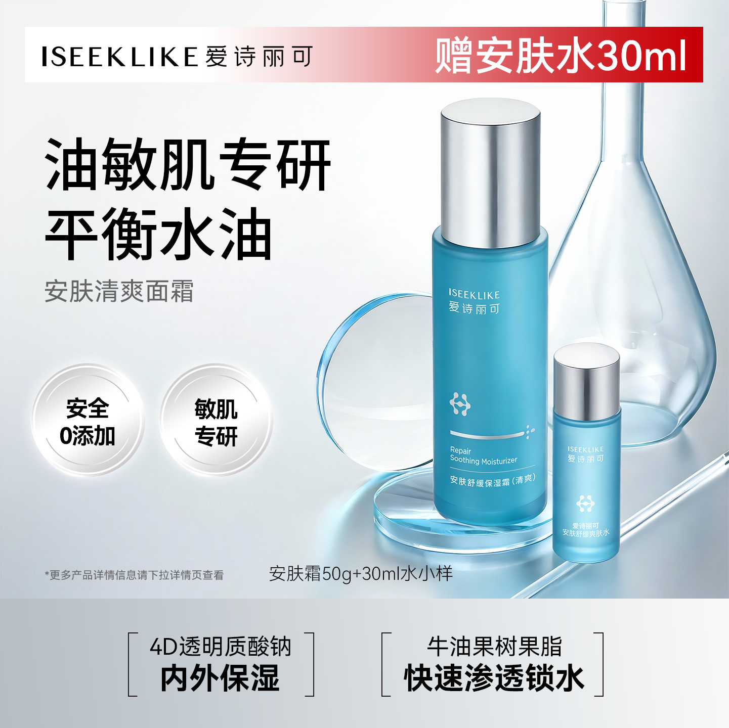 ISEEKLIKE爱诗丽可安肤舒缓保湿面霜修护安肤霜