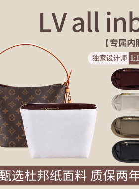 适用LV all in bb内胆包水桶包杜邦纸内衬收纳整理包中包撑型内袋