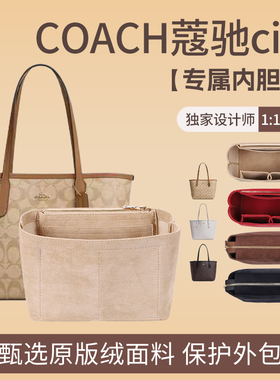 适用coach蔻驰city23托特包内胆包小号包中包收纳包撑型内衬内袋
