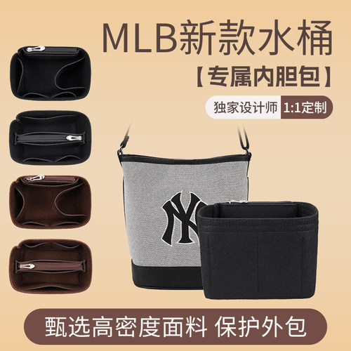 mlb水桶专用内胆包撑形收纳内袋