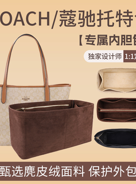 适用coach蔻驰托特包内胆包city33包中包内衬整理收纳包内袋撑型