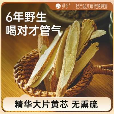 谢怡6年精选黄芪片500g 野生正品黄芪搭配当归党参枸杞组合泡水喝