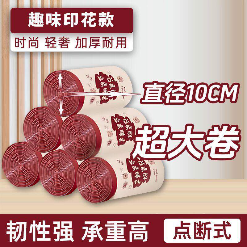 【2026新款】加厚加大垃圾袋印花红色厨房特厚手提抽绳实惠塑料袋
