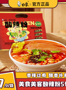 白象酸辣粉袋装冲泡地道川渝风味方便速食夜宵免煮粉丝官方正品