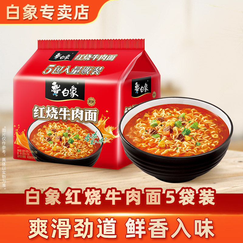 白象经典红烧牛肉面袋装图片