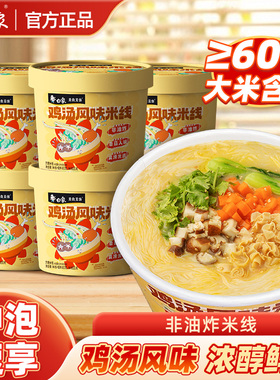 白象冲泡米线鸡汤风味米线桶装云南过桥米线免煮速食夜宵官方正品