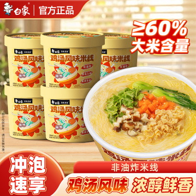 白象鸡汤风味米线桶装冲泡粉丝