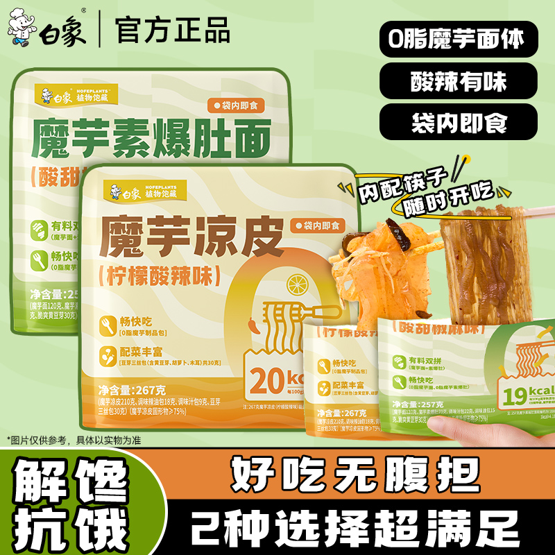 白象魔芋素爆肚面魔轻负担主食