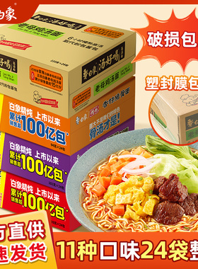 白象方便面官方泡面整箱批发袋装面食速食食品老母鸡汤香辣牛肉面