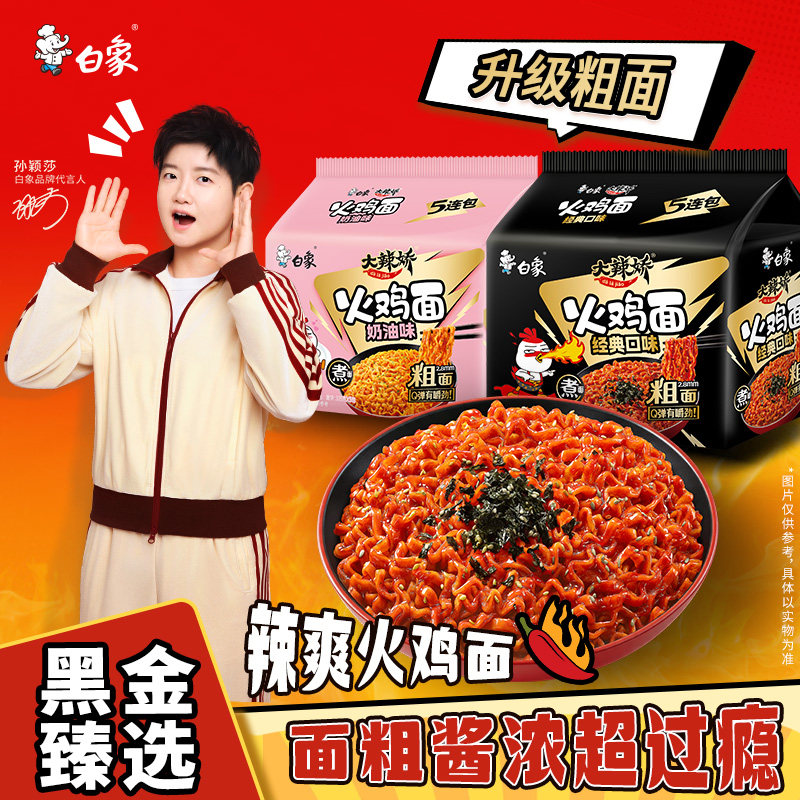 白象火鸡面Q弹粗面辣爽奶油味图片