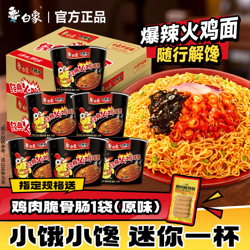 白象火鸡面拌面泡面经典火鸡面干拌面迷你杯冲泡方便面夜宵解馋,粮油调味/速食/干货/烘焙,冲泡方便面/拉面/面皮,淘宝优惠券,粉丝福利购,淘宝优惠卷