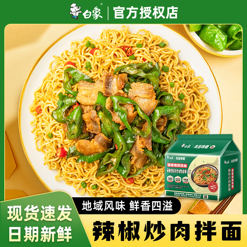 白象辣椒炒肉拌面火鸡面干拌面