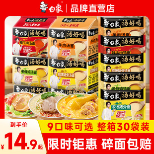 白象汤好喝方便面袋装 高汤面老母鸡辣牛肉猪骨羊肉汤泡面冲泡速食