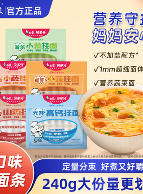 白象无盐高钙番茄鸡蛋蔬菜挂面超细面条营养拉面龙须细面辅食短面