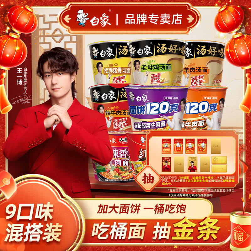 白象汤好喝方便面老母鸡桶装整箱图片