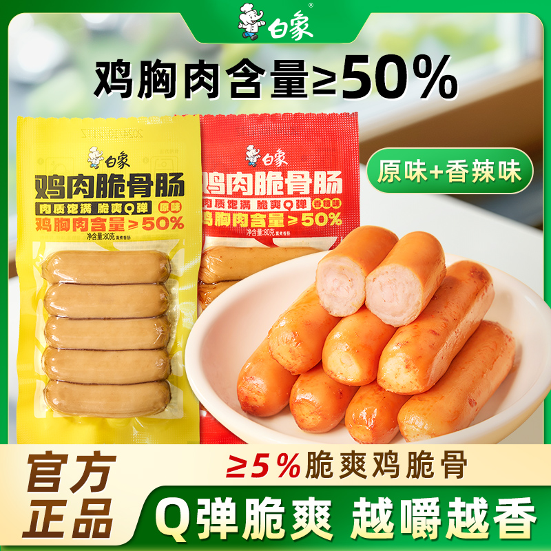 白象鸡肉脆骨肠紧锁汁水一口爆香