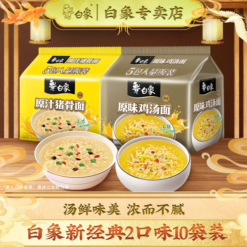 白象经典招牌猪骨老母鸡汤面图片