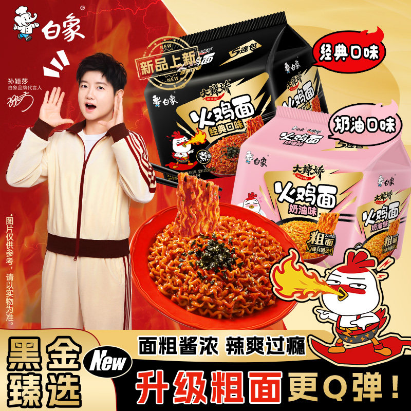 白象火鸡面Q弹粗面辣爽奶油味图片