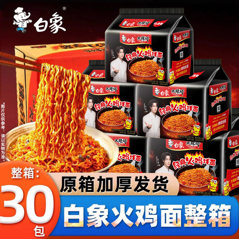 白象火鸡面甜辣方便面泡面小龙虾奶油咸蛋黄拌面免煮夜宵速食整箱